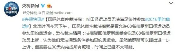 俄罗斯奥运会禁赛原因俄罗斯为什么被禁赛