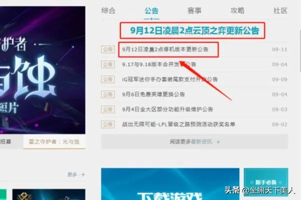 英雄联盟更新公告哪里看,如何知道维护多长时间?