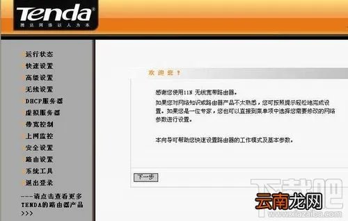 腾达无线路由器怎么设置 腾达无线路由器图文设置教程