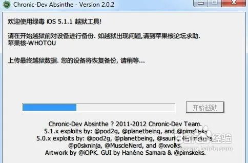 ipad25.1.1完美越狱教程