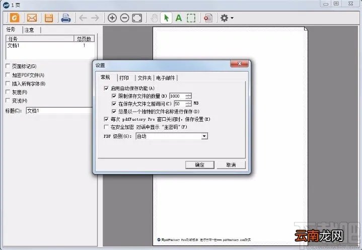 pdffactory pro的使用方法