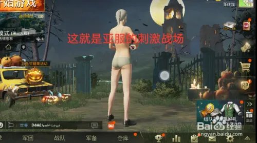 刺激战场亚服如何下载