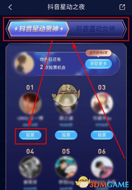 2021抖音星动之夜投票流程