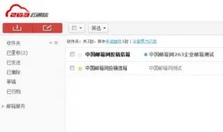 263企业邮箱设置 下面简要介绍一下