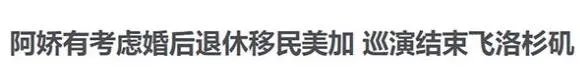 阿娇登记结婚曝光：这次终于用上了本名钟嘉励
