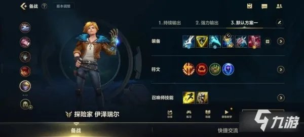 英雄联盟手游伊泽瑞尔新版本出装思路分享