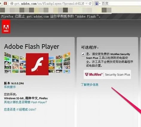 McAfee Security Scan Plus 是什么软件