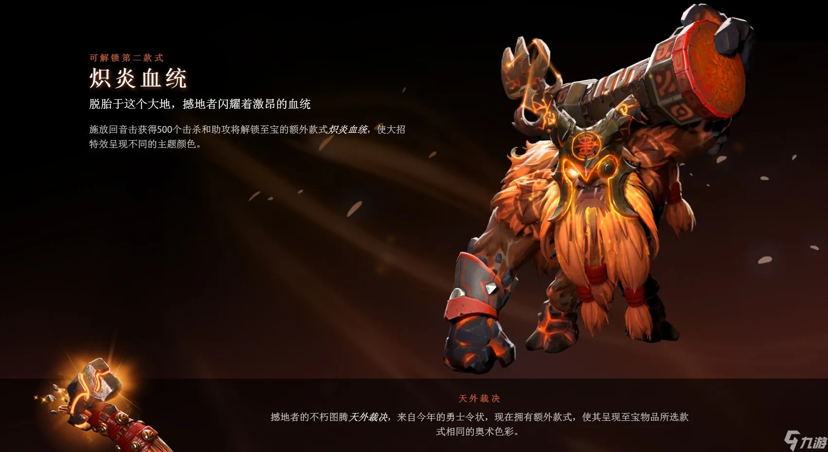 DOTA2撼地者至宝天外飞星介绍