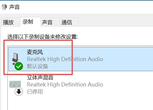 笔记本麦克风没声音怎么办