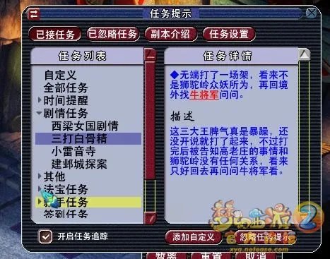 梦幻西游三打白骨精剧情攻略