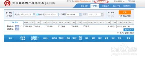 如何在铁道部官网(12306)上买票