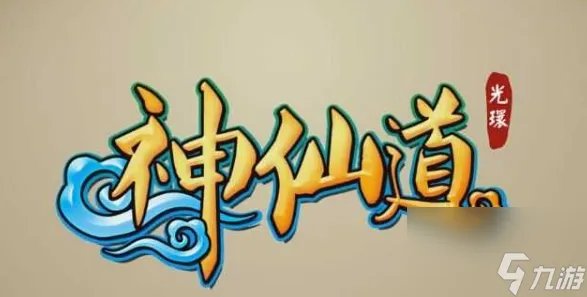 神仙道天心花在哪个副本 神仙道天心花刷取攻略