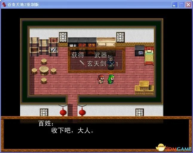 吞食天地2:重制版 图文全攻略 全流程详细攻略