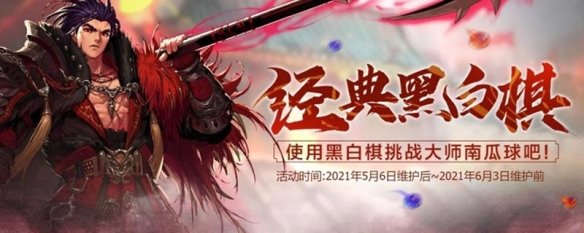 dnf黑白棋怎么进