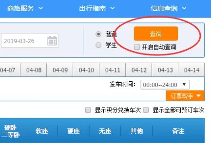 火车订票网12306官网
