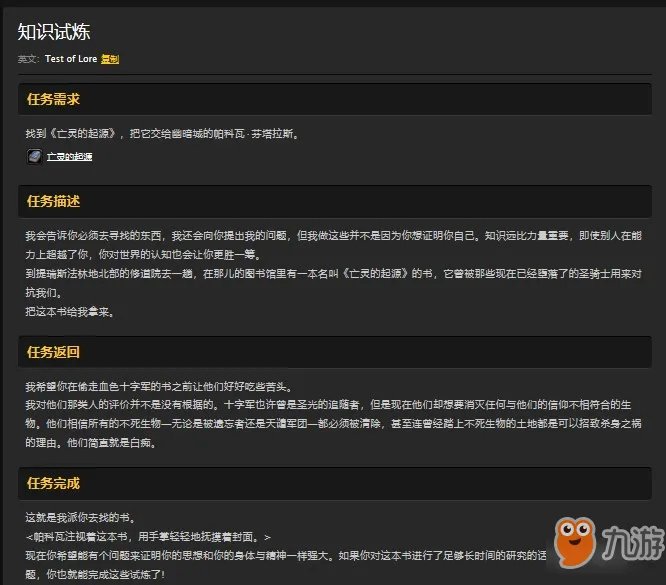 《魔兽世界怀旧服》血色修道院任务有哪些 血色修道院任务汇总攻略