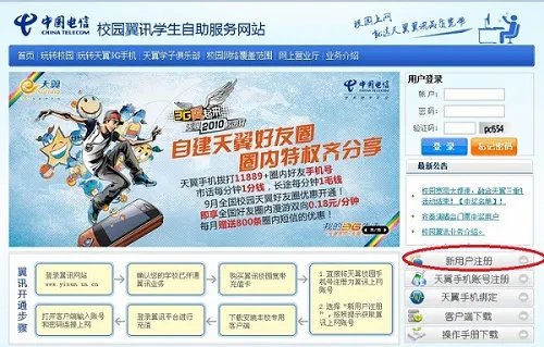 校园翼讯客户端