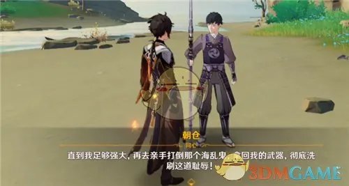 原神洗刷耻辱的一战怎么触发