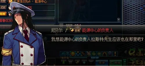 dnf能源中心的负责人