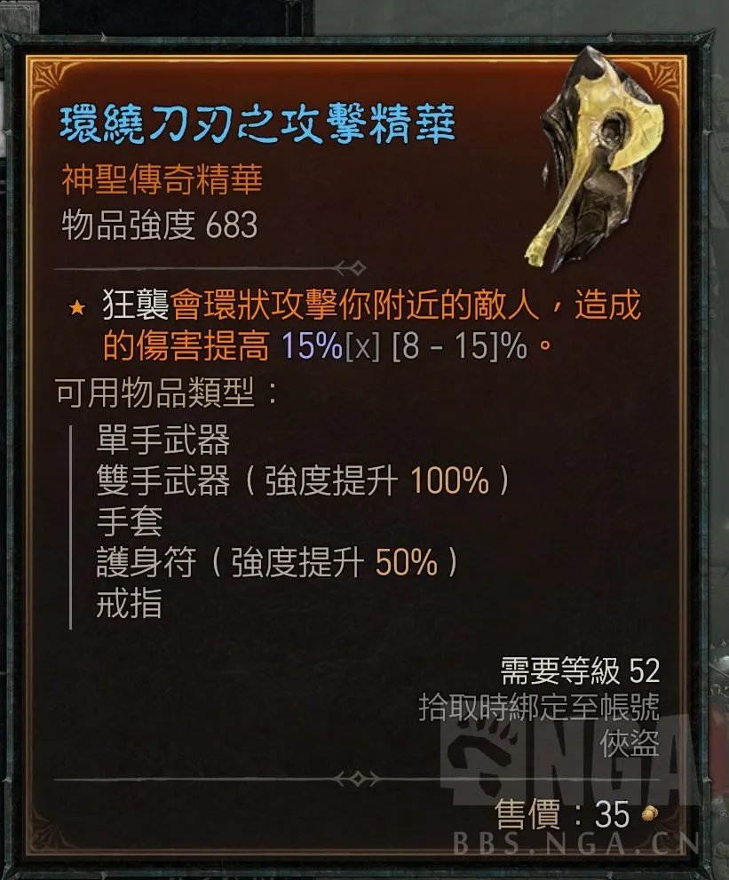 暗黑4神圣传奇威能和普通威能的区别是什么