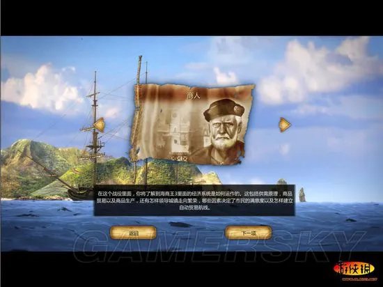 《海商王3：金银岛》上手图文心得
