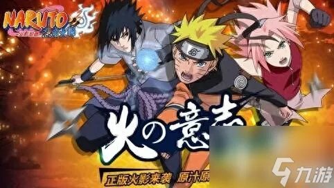 火影忍者羁绊4.33攻略流程 火影忍者大师羁绊玩法推荐