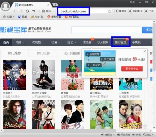 百度影音超级雷达在哪