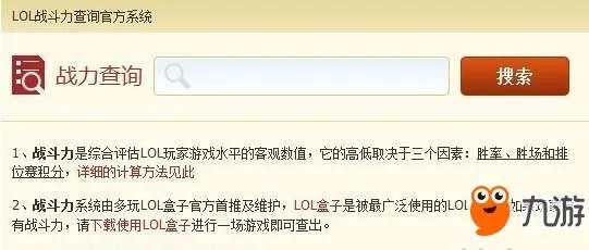 《lol》战绩查询 多种战斗力查询方法