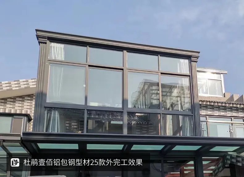 知道钢构阳光房、铝质阳光房,那铝包钢阳光房又是什么鬼?