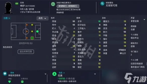 《足球经理2023》前锋妖人汇总 fm23前锋妖人一览