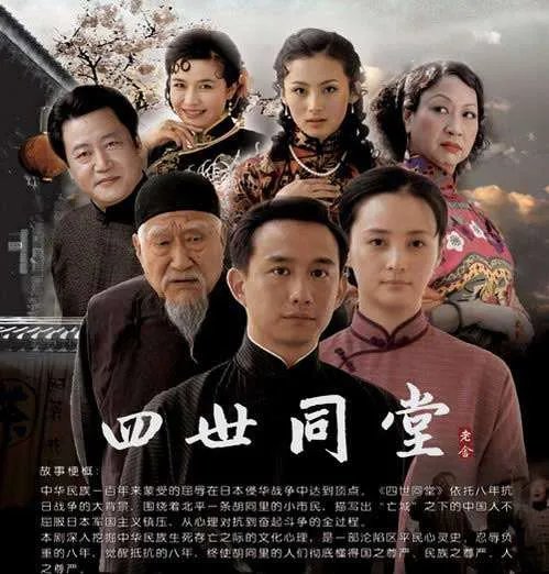 新四世同堂的主要人物