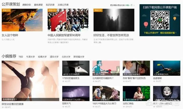 网易云课堂很火啊,网易的在线教育怎么样?