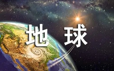 绿色地球作文500字