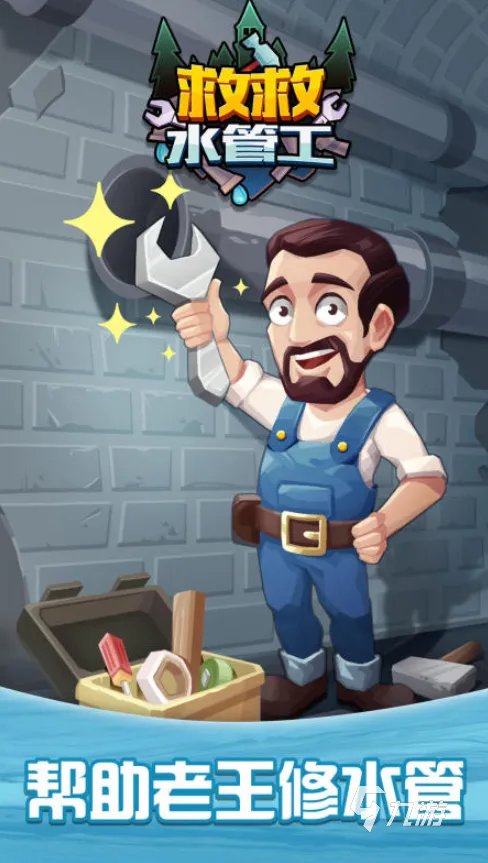 经典水管工游戏下载推荐榜单2022 超火的经典水管工游戏下载有哪些