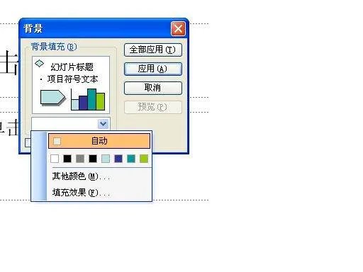 可爱ppt背景图片 ppt背景图片设置