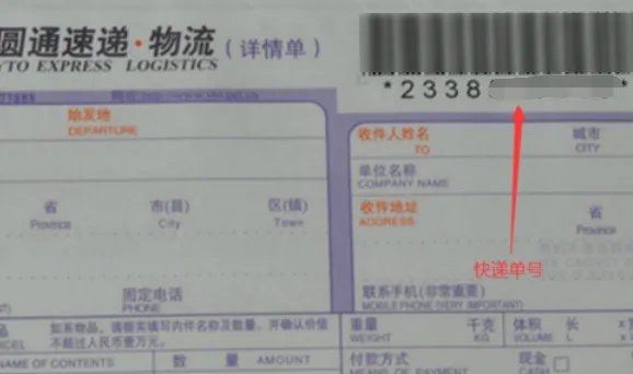 丫t圆通快递查询单号查询