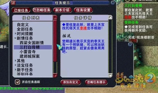 梦幻西游三打白骨精剧情攻略