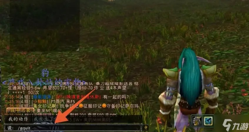 《魔兽世界》怎么退出公会