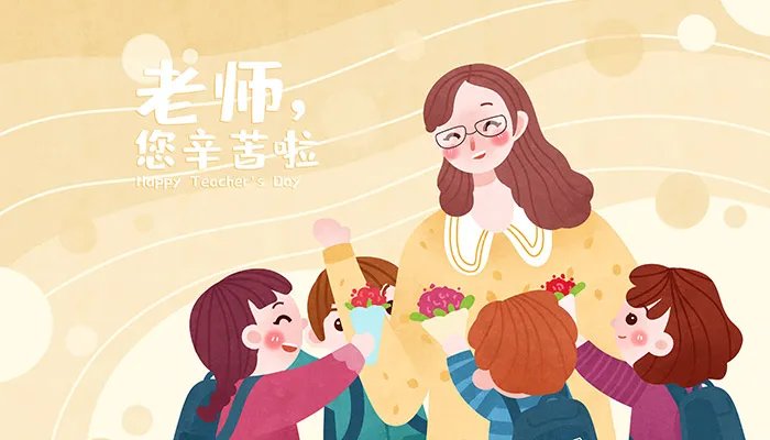 第一个教师节是哪一年