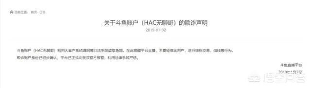 斗鱼HAC无聊哥被抓住，会被怎样判刑？他找包大人订的3台18万的电脑算不算诈骗？