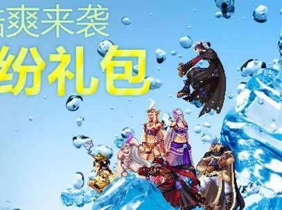 DNF2017夏日礼包即将来袭 往年夏日套回顾上篇