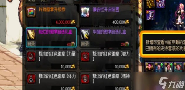 《dnf》徽章怎么获得