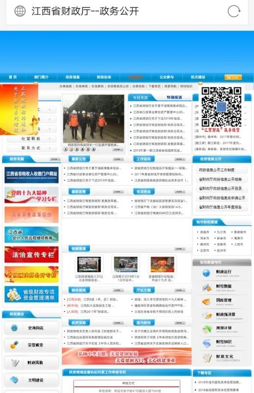 江西财政厅会计网