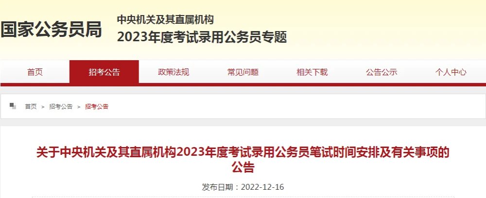 国考成绩什么时候出 国考成绩查询入口