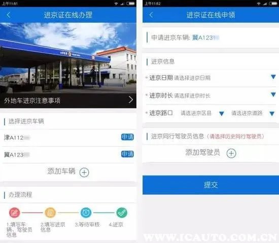 外地车牌在北京限行规定