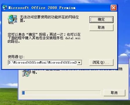 office2000的系统要求