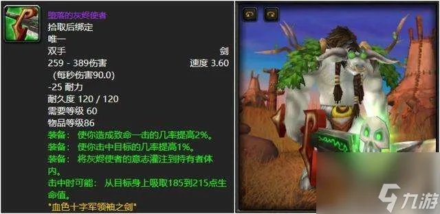 魔兽世界巨龙复仇者武器在哪掉落 掉落在哪里及双手斧武器介绍