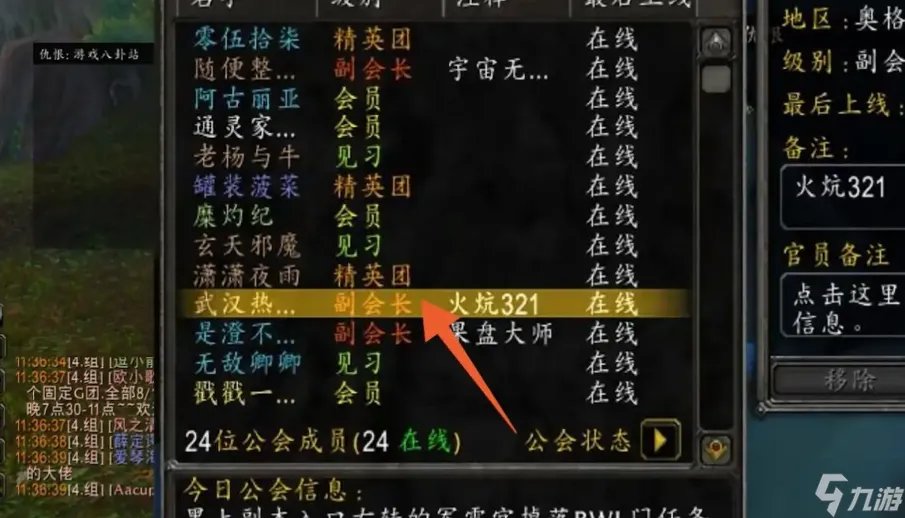 《魔兽世界》怎么退出公会