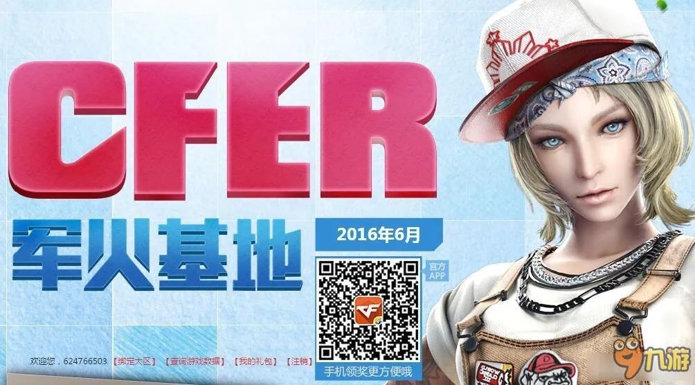 CF6月军火基地签到活动网址 CF2016军火基地活动专区大全