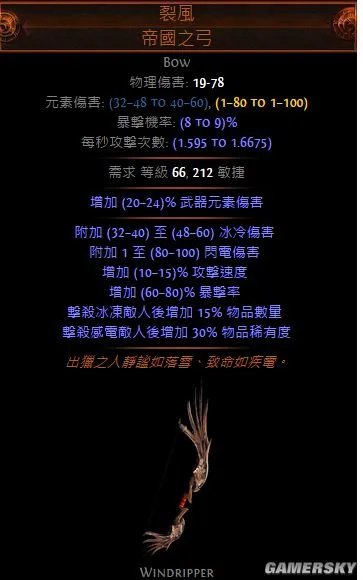 流放之路游侠侠客裂风纯元素弓BD 速刷T17BD推荐